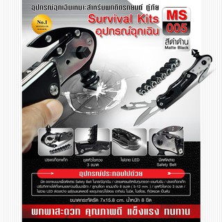 surivival kit อุปกรณ์ฉุกเฉิน