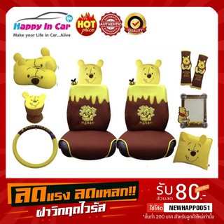 HIC หุ้มเบาะและอุปกรณ์ ลาย Pooh Smile ลิขสิทธิ์แท้ ใช้ตกแต่งรถยนต์เพื่อความสวยงาม และปกป้องเบาะรถยนต์จากแสงแดด