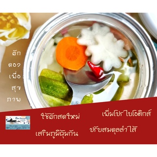 ผักดองสามรสมีโปรไบโอติกส์