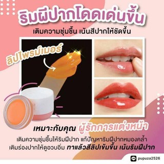 ลิปสองชั้น ลิปไพร์เมอร์ ล็อคสีสวย Maffick Moisturizing Lip Mask