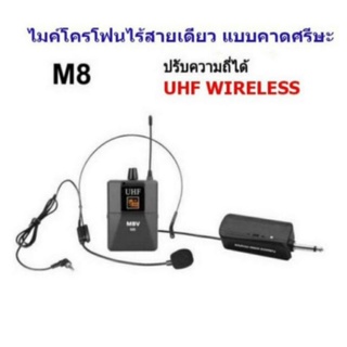 ไมค์โครโฟนคาดหัว MBV รุ่น M8 ชุดรับ-ส่ง ไมโครโฟนไร้สายแบบพกพา