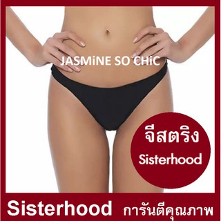 กางเกงในจีสตริง ไร้ขอบ Sisterhood