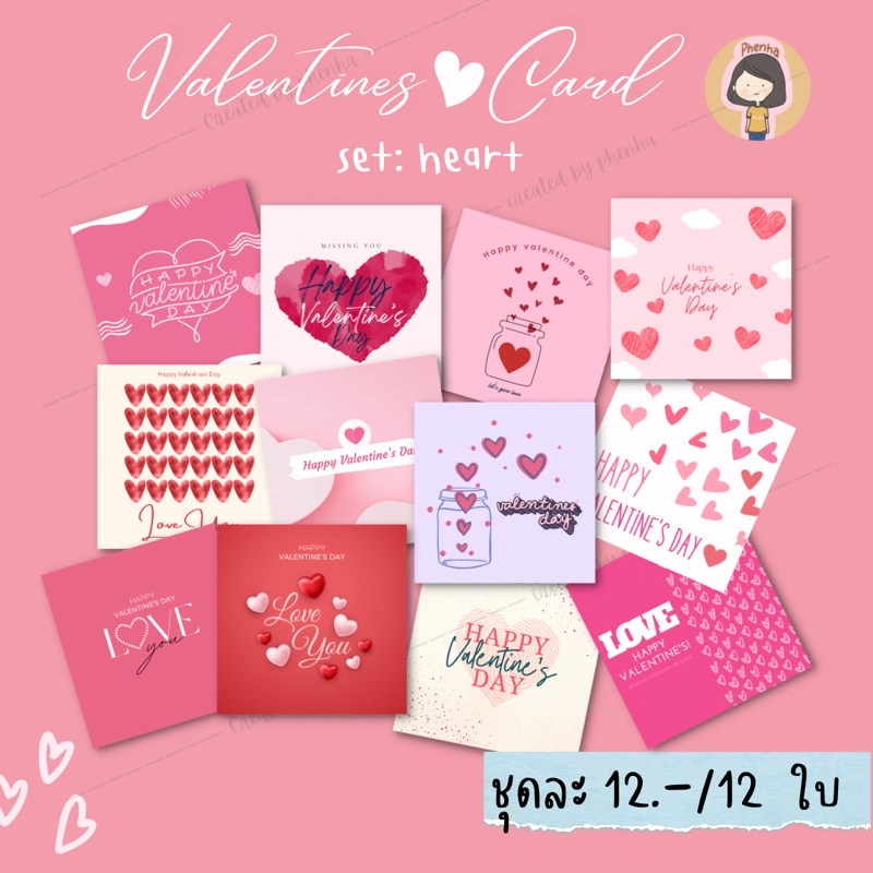 การ์ดวาเลนไทน์ Valentines card  ชุดหัวใจ minicard ขายเป็นชุด 12ใบ