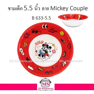 Superware  ชามเด็ก ถ้วยน้ำ แก้วน้ำ แก้ว ช้อน ช้อนส้อม เมลามีน ลาย Mickey Couple มิกกี้ คัพเพิล