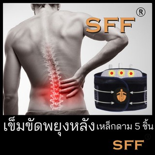 SFF เข็มขัดพยุงหลังทางการแพทย์ บรรเทาอาการปวดหลัง