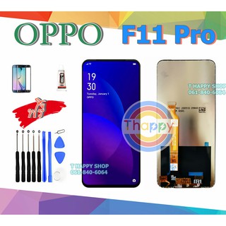 หน้าจอ OPPO F11Pro CPH1969 เเถมเครื่องมือ กาว ฟิล์ม จอF11Pro LCD F11 Pro จอCPH1969 LCDCPH1969 จอ+ทัช F11Pro จอพร้อมทัช