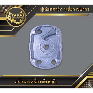 มู่เล่ย์สตาร์ท NB411