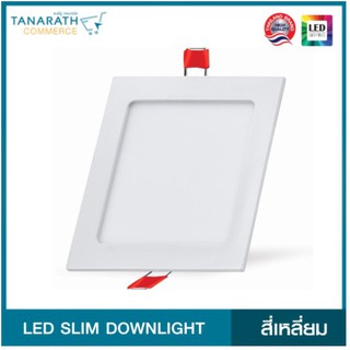 Dai-shida LED SLIM DOWNLIGHT แบบฝังฝ้า (สี่เหลี่ยม)