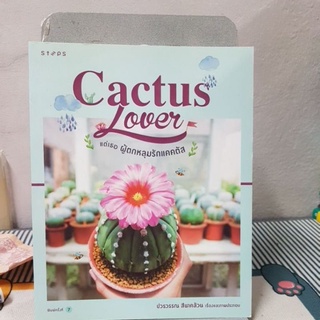 Cactus Lover แด่เธอ ผู้ตกหลุมรักแคคตัส