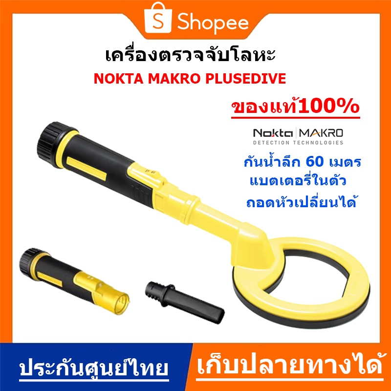 Nokta PulseDive Scuba จานเล็ก กันน้ำ 60 เมตร เครื่องตรวจจับโลหะใต้น้ำ