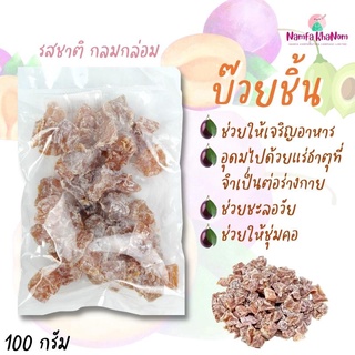 บ๊วย บ๊วยชิ้น เปรี้ยวหวาน ออกสามรส ไม่มีเม็ด ชิ้นพอดีคำ 100 กรัม บ๊วยสามรส