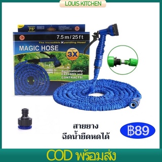 สายยางพร้อมหัวฉีด สายยางรดน้ำ สายยางล้างรถ ยืดหดได้ garden hose Sprayer สายฉีดน้ำสำหรับโรงงาน, สายฉีดชำระล้างรถ, สายเอนก