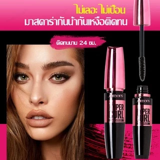 มาสคาร่าสีดำกันน้ำกันเหงื่อติดทน ไม่เลอะ ไม่เปื้อน Mascara Waterproof เครื่องสำอาง 9g ปัดขนตาหนา โค้งงอนยาวนาน 24ชม-534