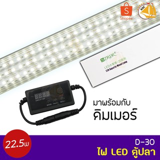 WYLED Aquatic Weed Lamp D-30+DIMMER ไฟ LED ตู้ปลา โคมไฟตู้ปลา LED มาพร้อมกับดิมเมอร์ 22.5W