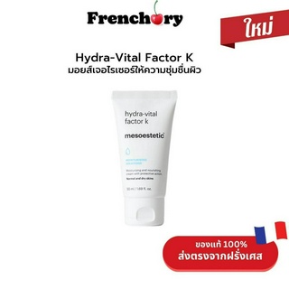 Mesoestetic Hydra-Vital Factor K 50ml