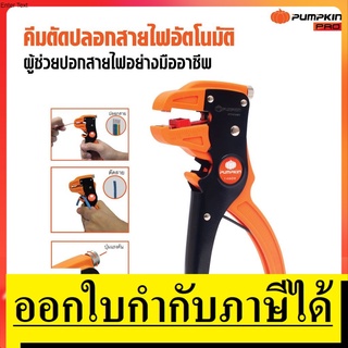 14609 / PTT-FWS7 คีมปอกสายไฟอัตโนมัติ SK5 Heavy Duty PUMPKIN สินค้าเเท้รับประกันจากผู้เเทนจำหนา่ย