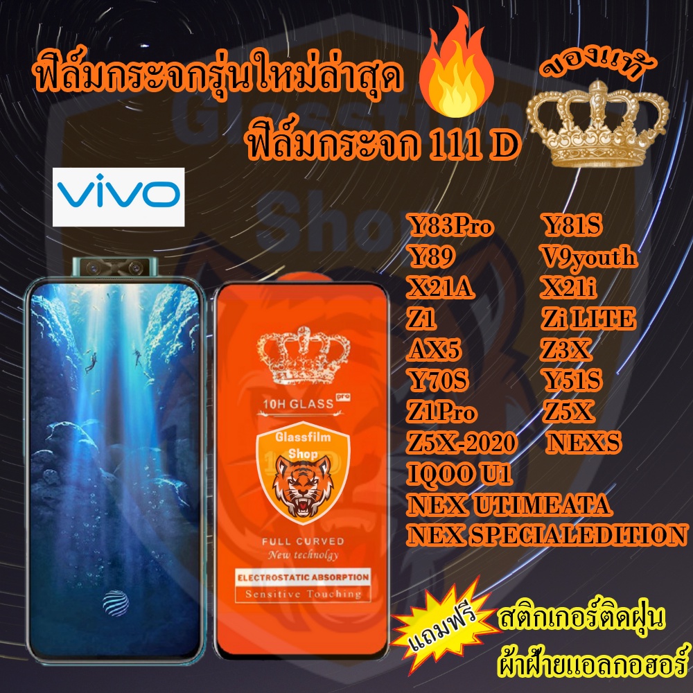 ฟิล์มกระจก Vivo 111D เต็มจอY83Pro Y81S Y89 V9youth X21A X21i Z1 ZiLITE AX5 Z3X Y70S Y51S Z1Pro Z5X I