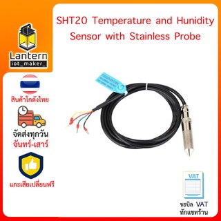 SHT20 Temperature and Humidity Sensor with Stainless Probe เซ็นเซอร์อุณหภูมิและความชื้นพร้อมหัวสแตนเลส