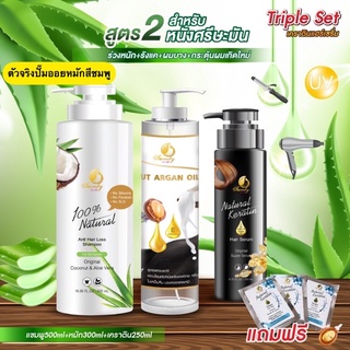 Triple Set DT(Detox)+เคราตินแฮร์เซรั่ม ผมร่วง-ผมบาง สูตร2 [แชมพู+ออยล์+เคราตินแฮร์เซรั่ม]