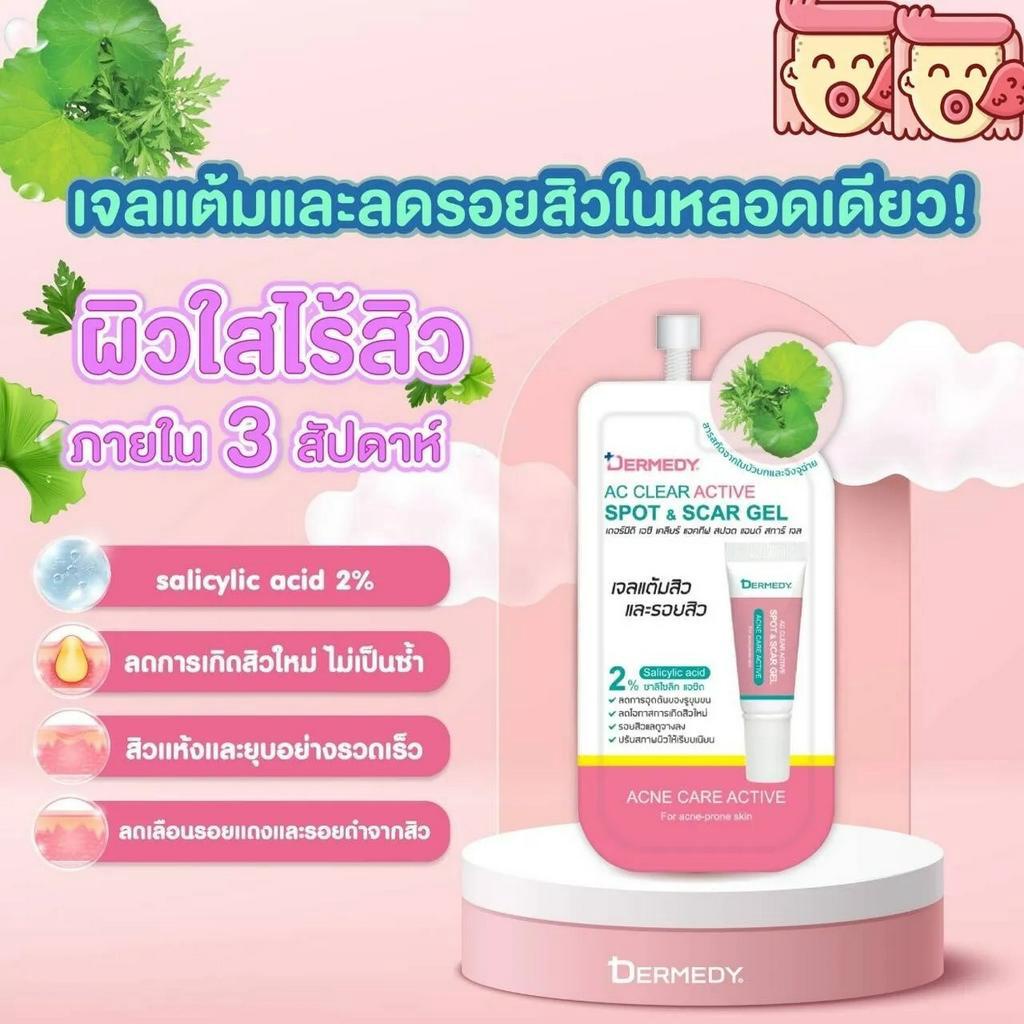 [กล่อง x6] เดอร์มีดี เอซี เคลียร์ แอคทีฟ สปอร์ต แอนด์ สการ์ เจล 5g Dermedy AC clear active spot & scar gel 5g - รูปที่ 2