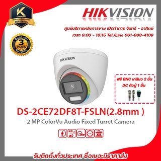 HIKVISIONกล้องวงจรปิด รุ่น  DS-2CE72DF8T-FSLN(2.8mm )ฟรี BNC เกลียว 2 ชิ้นDC ตัวผู้ 1 ชิ้น 2 mp