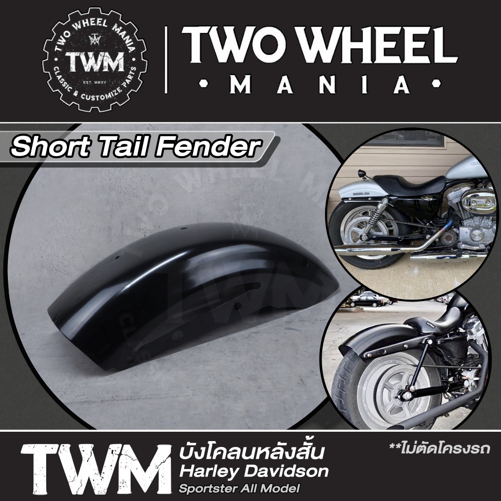 บังโคลนหลังสั้น บังโคลนหลังแต่ง : Short Tail Fender : Harley Davidson Sportster All Model (ไม่ต้องตั