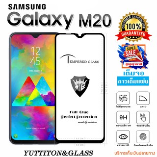 ฟิล์มกระจก ฟิล์มไฮโดรเจล SAMSUNG Galaxy M20 เต็มจอ กาวเต็มแผ่น พร้อมส่ง