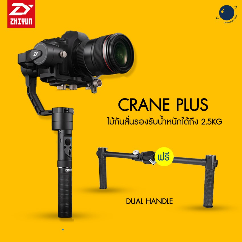 Zhiyun Crane Plus แถมฟรี Dual Handle