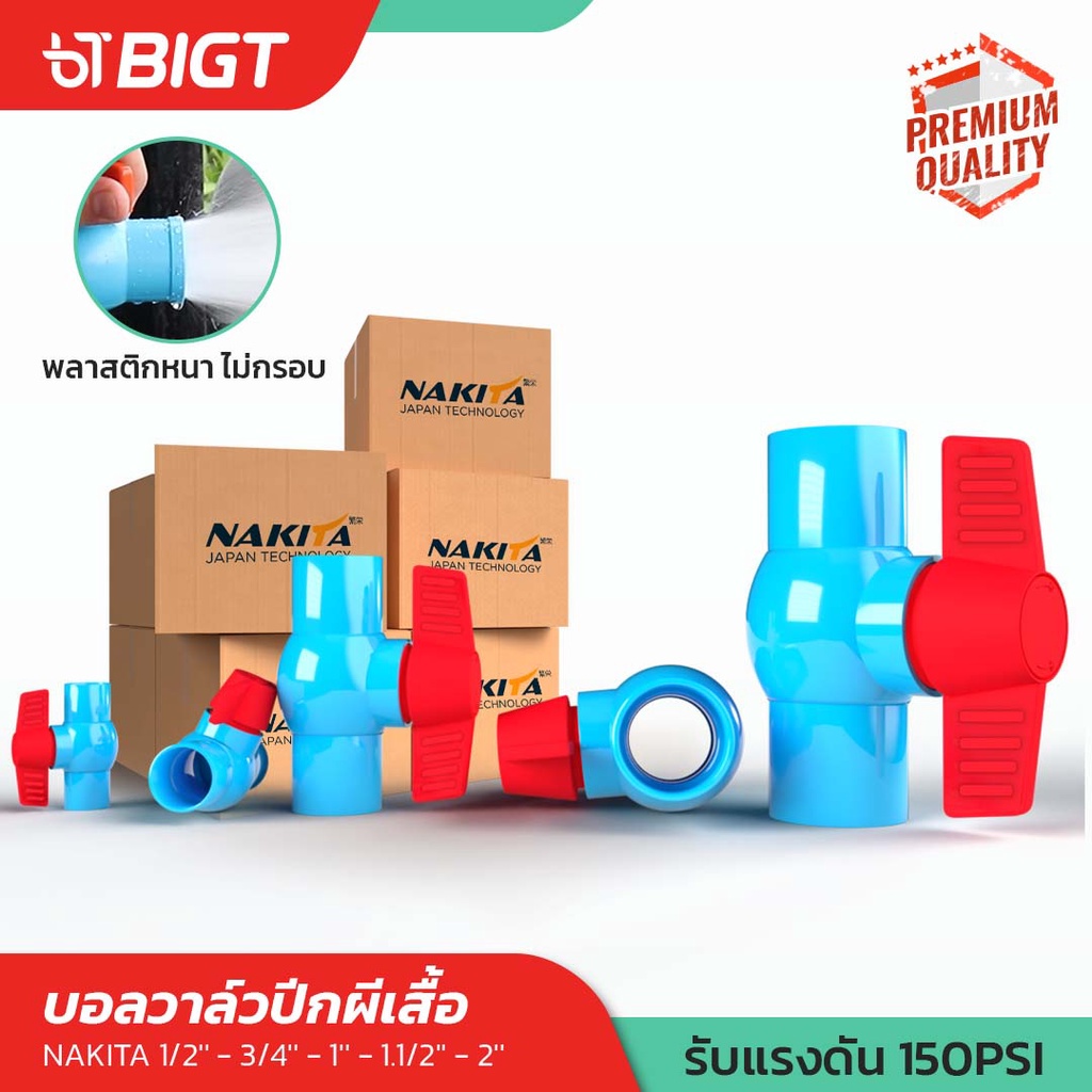 บอลวาวล์ ดีไซน์ใหม่ทนต่อสภาพกรดและความด่างของน้ำ PVC  อย่างดี x5  1/2'' - 3/4'' - 1'' - 2'' บอลวาวล