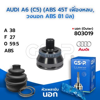 GSP หัวเพลาขับนอก AUDI A6 (C5) (ABS 45T เฟื่องหลบ, วงนอก ABS 81 มิล) (38-27-59.5) (803019)