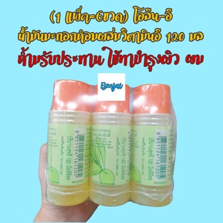 6 ขวด ห้ามกิน น้ำมันมะกอกหอมผสมวิตามินอี 120 มล โอลีน-อี ทาบำรุงผม ผิว