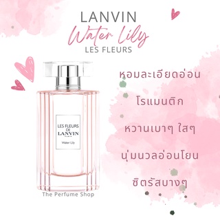 น้ำหอมแบ่งขาย Lanvin Les Fleurs Water Lily EDT