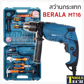 Berala สว่านกระแทก 1/2" รุ่น MT16 กำลังไฟ 620W ความเร็วรอบ 2800rpm สำหรับเจาะเหล็ก ไม้ ปูน