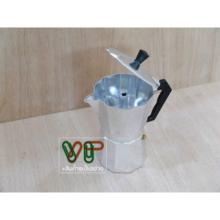 กาชงกาแฟสด MOKA POT 9 CUP หม้อต้มกาแฟสด มอคค่าพอท สำหรับ 9 ถ้วย อลูมิเนียม