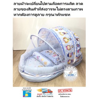 แจกโค้ดลดเพิ่ม 30%!!! Sky Kids ที่นอนเด็ก เบาะนอนทารกพร้อมกันตก ที่นอนทารกพร้อมกันตก พกพาสะดวก มีมุ้งกันยุงกันแมลง