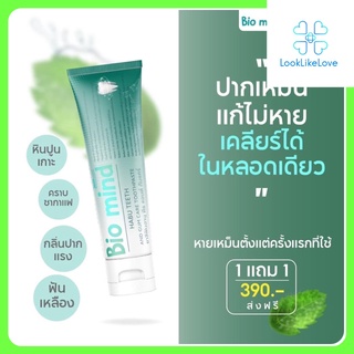 Bio Mind Habu Teeth and Gum Care Toothpaste ไบโอ มายด์ ยาสีฟันฮาบุ ทีธ แอนด์ กัมแคร์ (80 กรัม/หลอด) ยาสีฟันไบโอมายด์