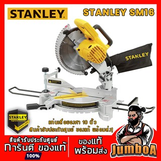 STANLEY SM16 แท่นเลื่อยองศา 10 " 1650W ของแท้ พร้อมส่ง