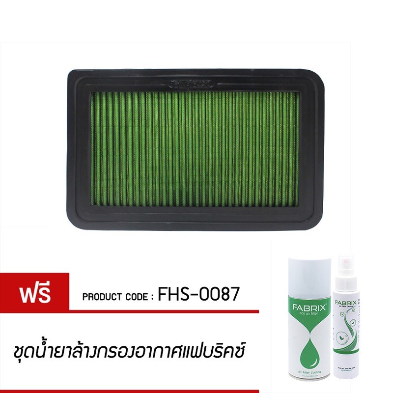กรองอากาศ Fabrix Mazda 2 / Mazda 3