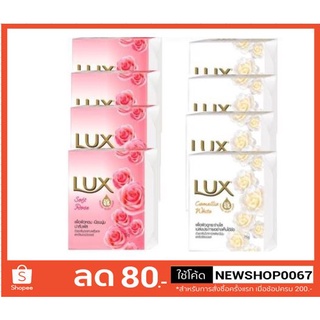 ลักส์ สบู่ก้อน ขนาด 55กรัมต่อก้อน แพ็คละ4ก้อน +++Lux 55g/each 4each/pack+++