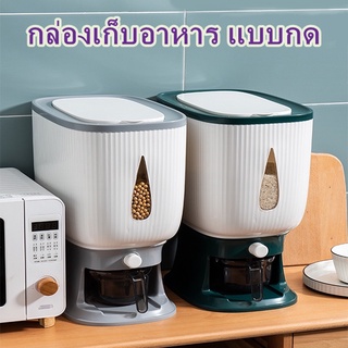 YY กล่องเก็บอาหาร ถังใส่อาหารเเห้ง ถังข้าวสาร เเบบกด รุ่น 8320