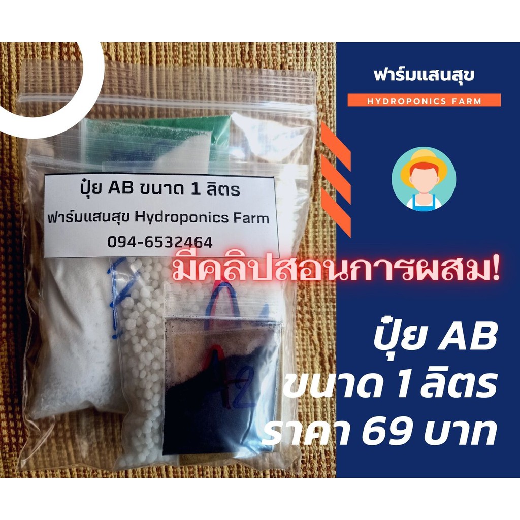 ปุ๋ย ab ปุ๋ยเอบี ปุ๋ยเอบีผักสลัด ปุ๋ยเอบีผง ปุ๋ย ab ปุ๋ย ab ผักสลัด ปุ๋ย ab แห้ง ปุ๋ย ab 1 ลิตร พร้อ