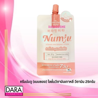 ✔ถูกกว่าห้าง✔ numju ครีมนัมจู (แบบซอง) โลชั่นวิตามินเกาหลี วิตามิน  25กรัม  (1ซอง) DARACOSME