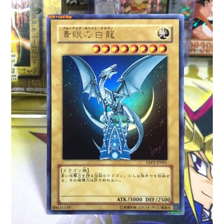 Yugioh OCG Japanese Edition Blue Eye White Dragon Ultra Rare [AA Arternate Art]