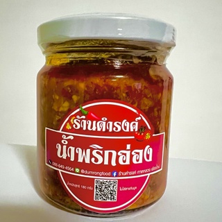 น้ำพริกอ่อง ดำรงค์ ขนาด 180 g. น้ำพริกอ่องขวดแก้ว ร้านดำรงค์ ในตลาดวโรรส ไม่ใส่สารกันบูด น้ำพริก พริกอ่อง น้ำพริกอ่อง