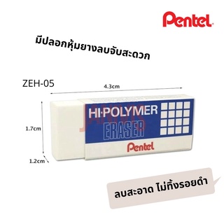 ยางลบดินสอ เล็ก เพนเทล Hi-Polymer ZEH-05