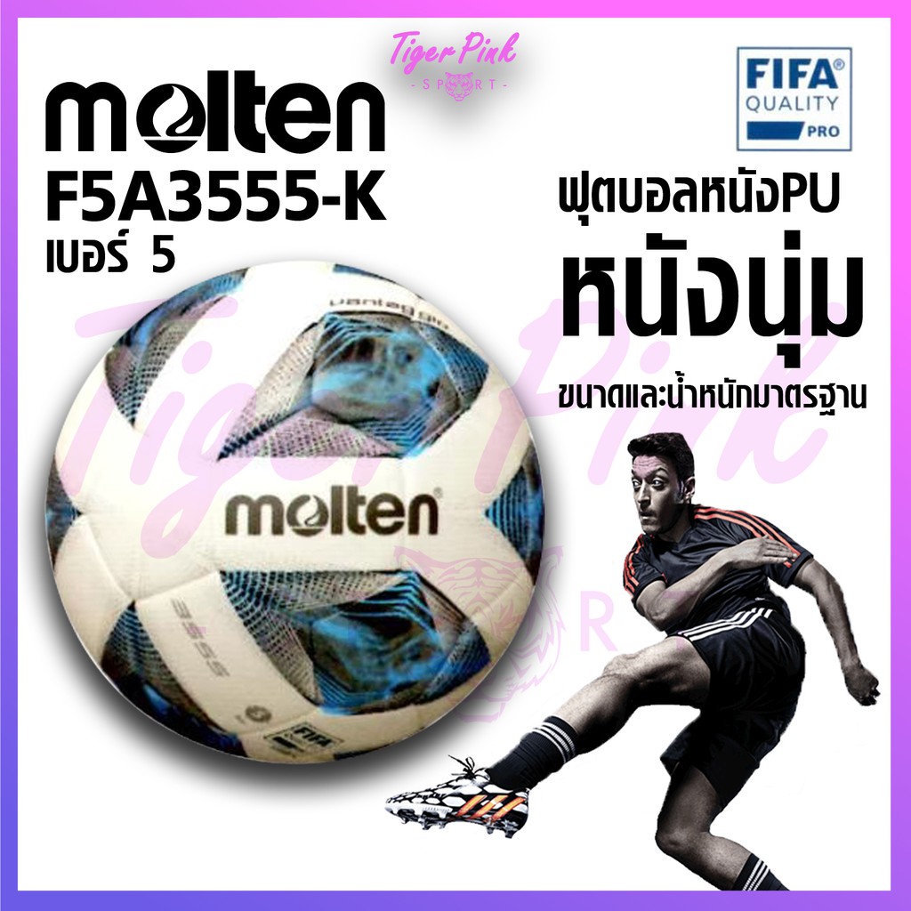 ลูกฟุตบอล ลูกบอล Molten F5A3555 เบอร์5 ลูกฟุตบอลหนัง PU หนังเย็บ