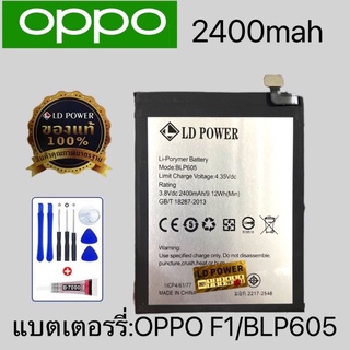 แบตเตอรี่โทรศัพท์OPPO F1.BLP605 👉🏻รับประกัน1 ปี(แถมไขควงกาว)