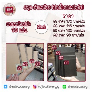 Muji สมุดโน๊ตมูจิ (แบบหน้าเปล่า) กระดาษดีใช้ปากกาแมจิกเขียนไม่ซึมค่า สมุดโน๊ต