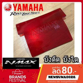 แผ่นกันดีด yamaha n max 155 บังได บังโคลน บังน้ำดีดเข้าเครื่อง งานใหม่ลาสุด อคิลิคใสหนาทนทาน