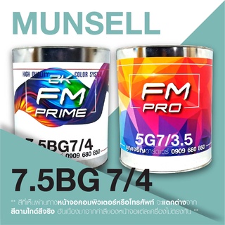 สี Munsell 7.5BG 7/4 , สี Munsell 7.5BG7/4